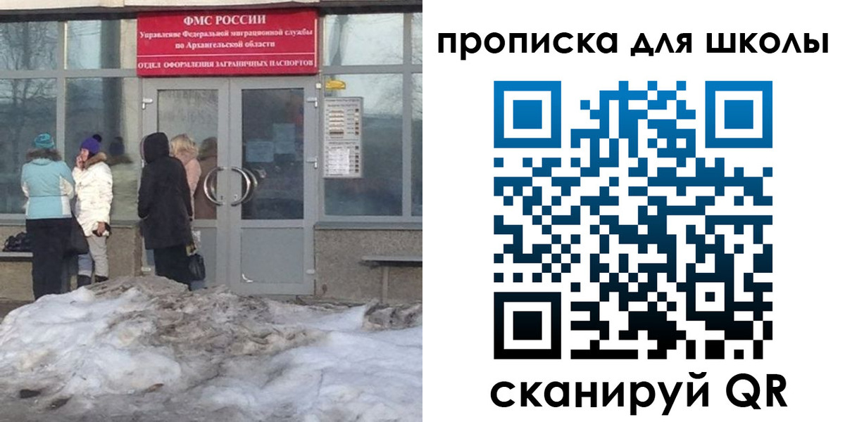 прописка для школы в Новгородской области